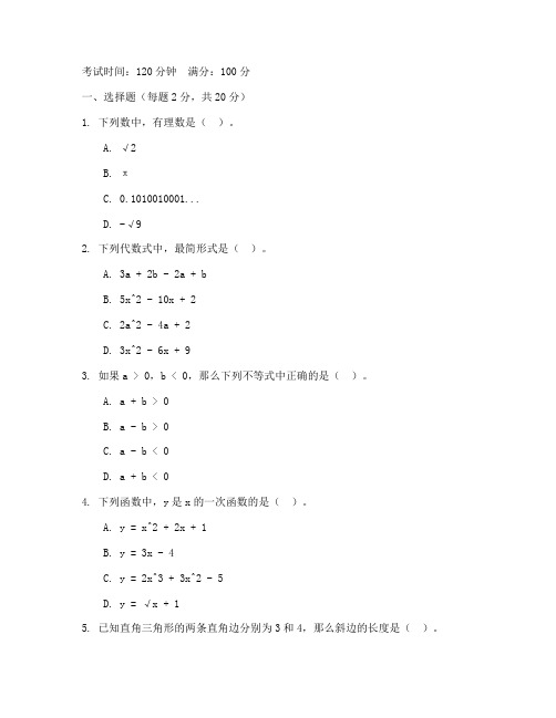 初一升初二数学模拟试卷