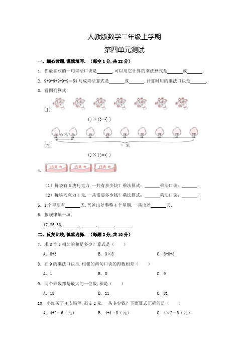 人教版数学二年级上册第四单元综合检测卷(附答案)