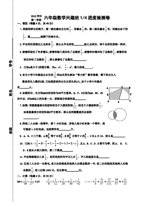 2012年六年级数学竞赛试卷