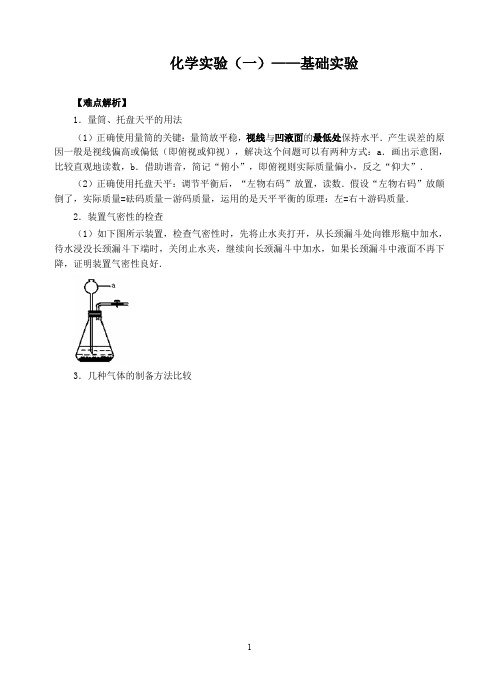 初中化学实验一基础实验