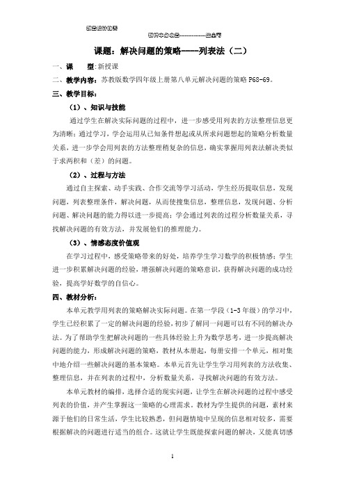 解决问题的策略——列表2