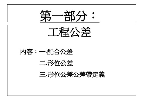 公差与公差原则