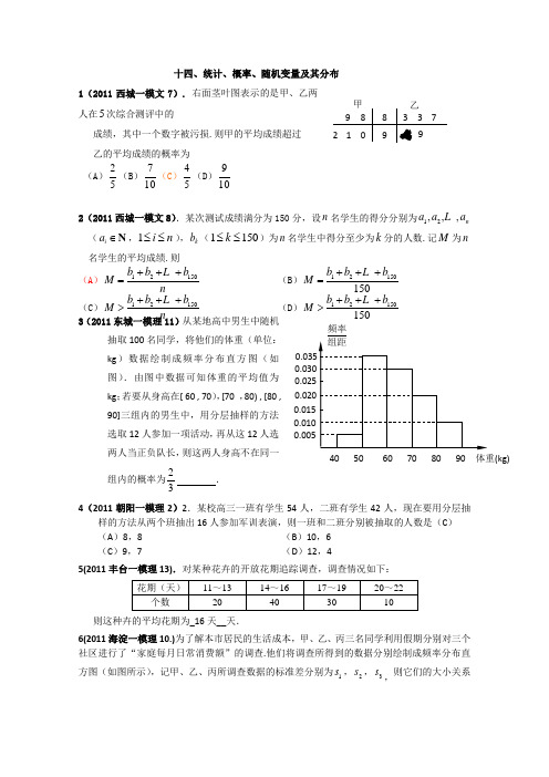 【数学】2011年北京市各区一模试题分类解析(14)：统计、概率、随机变量及其分布