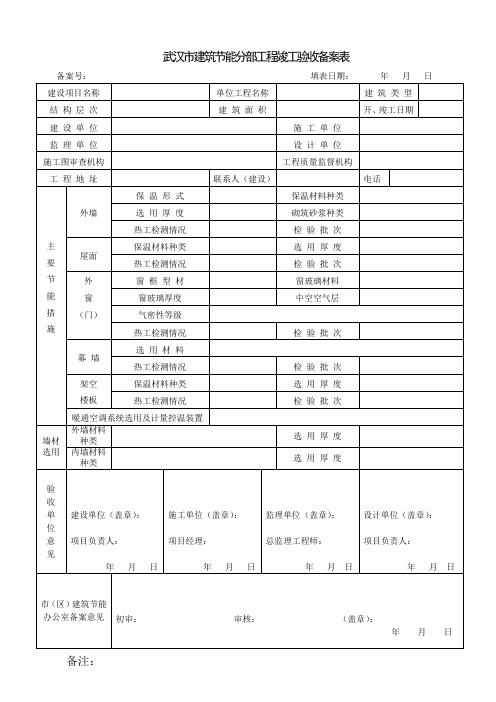 建筑节能备案表