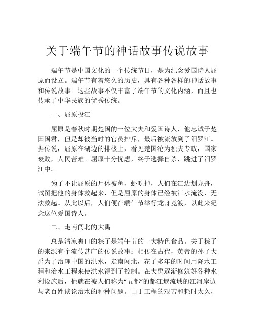 关于端午节的神话故事传说故事