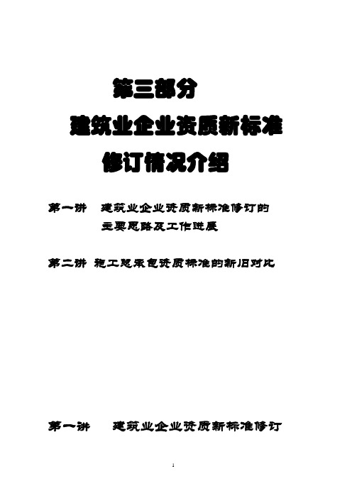 新资质标准修订介绍