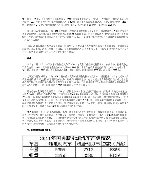 2012年1月中国新能源汽车NEV产销报告