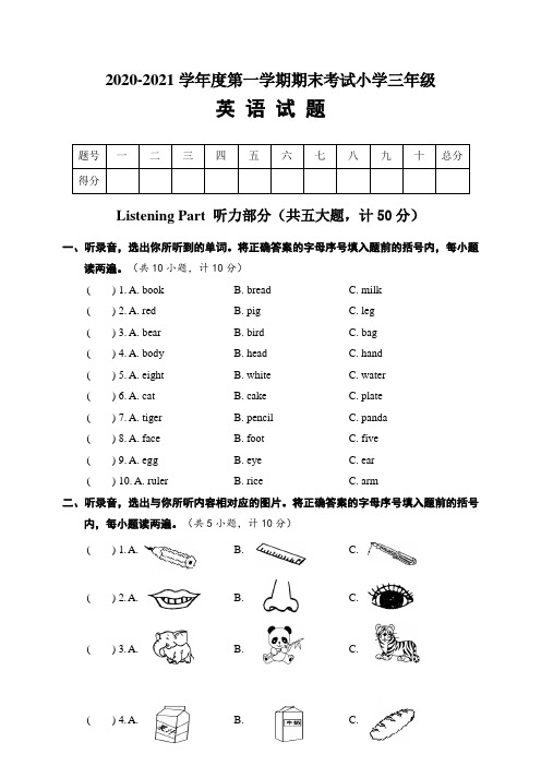 2020-2021学年 人教版PEP三年级上册英语期末测试题 含答案