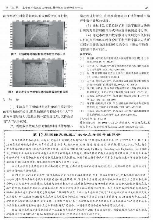 第12届国际充填采矿大会在美国丹佛召开