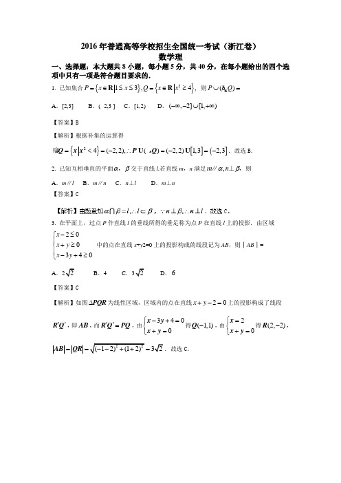 2016年全国高考理科数学试题及答案-浙江卷