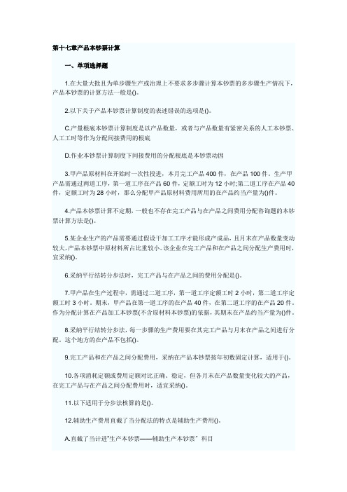 财务成本管理课后习题第十七章