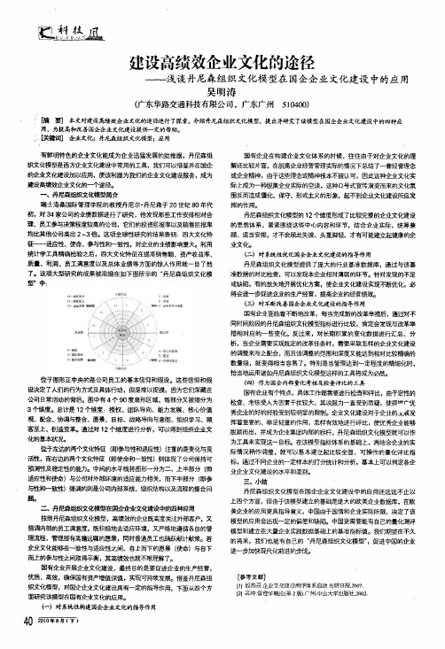 建设高绩效企业文化的途径——浅谈丹尼森组织文化模型在国企企业文化建设中的应用