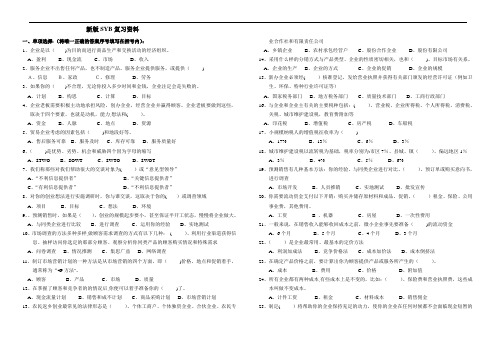 新版SYB复习资料(试卷版)