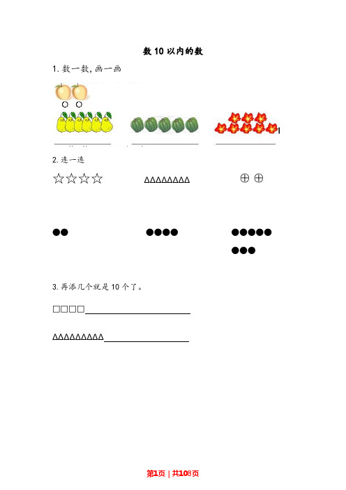 苏教版小学一年级数学上册｜课时练、课课练含答案(共54课时)