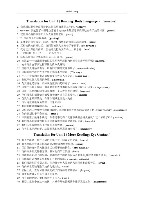 上海高一英语第一学期U1中译英和答案