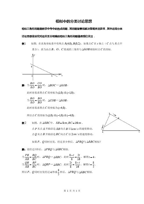 相似中的分类讨论思想