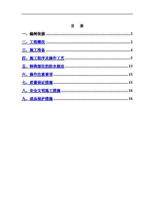 底板防水施工方案(正式)