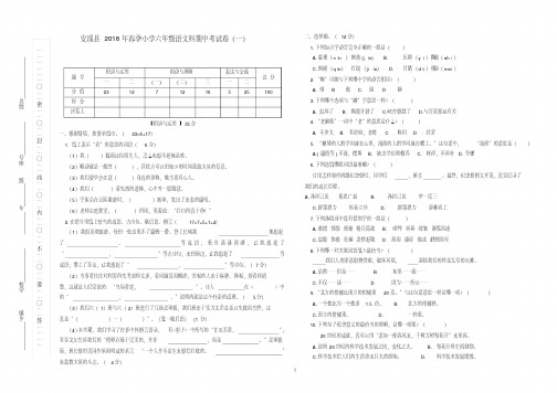 六年级下册语文试题-期中考试卷(福建泉州2018年真卷2)人教新课标