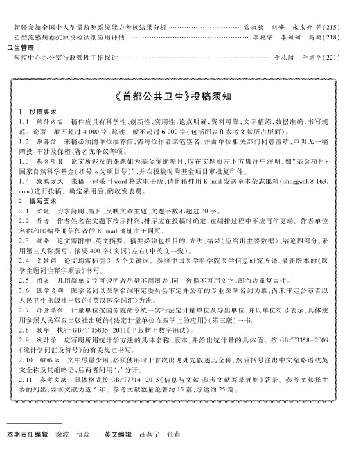 《首都公共卫生》投稿须知