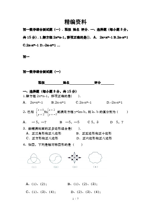 初一数学综合测试题初一数学综合测试题