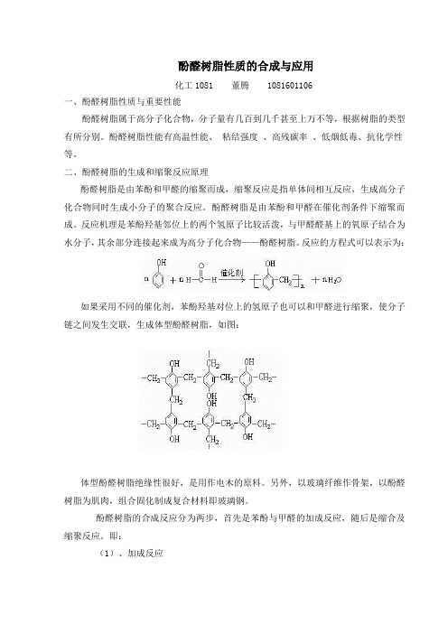 酚醛树脂