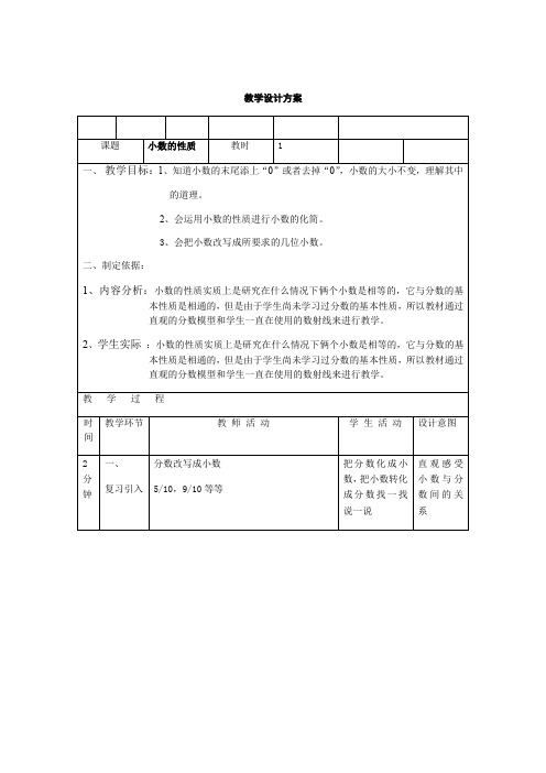 四年级下册数学教案-2.5小数的性质▏沪教版