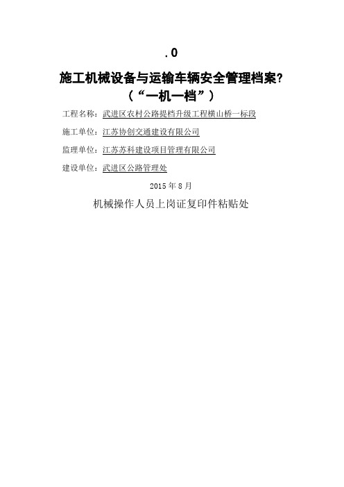 “一机一档”机械档案