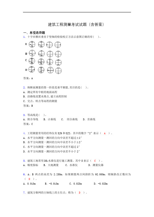 建筑工程测量试题及答案(完整)DC