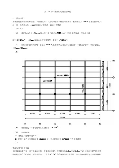 建筑整体式单向板肋形楼盖设计