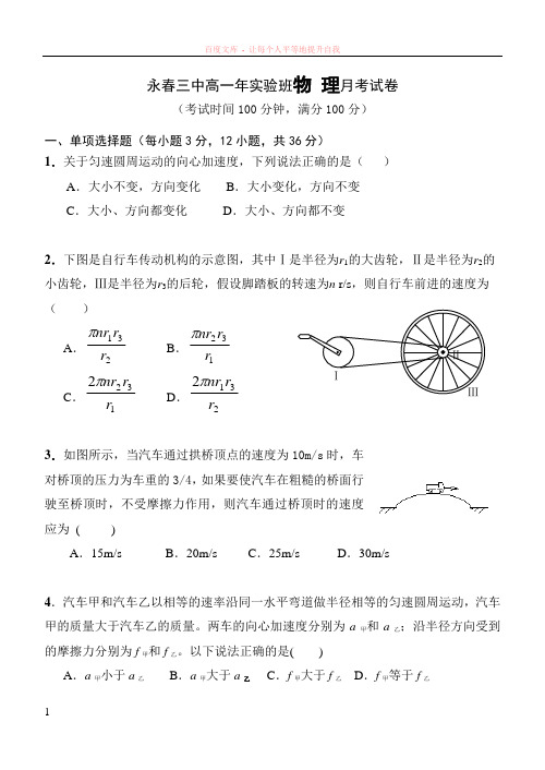 高一年实验班5月月考试卷(含参考答案)