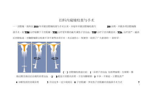 宫腹腔镜宣传墙面