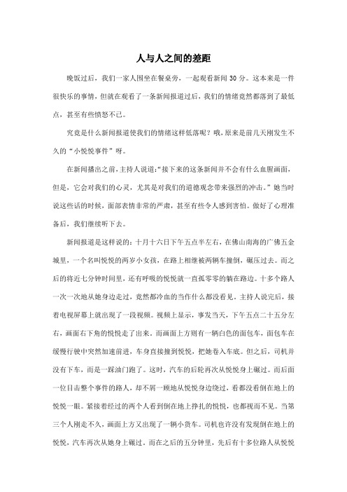 人与人之间的差距_初中初一作文1300字