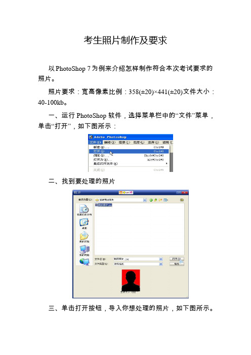 考生照片制作及要求