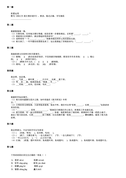 陕西省杨凌示范区杨陵区2024部编版小升初语文统考真题汇编固优版