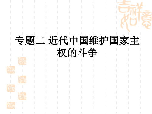 江苏省连云港市赣榆县海头高级中学(人民版)历史高一上学期必修一课件：专题二第1课 列强入侵