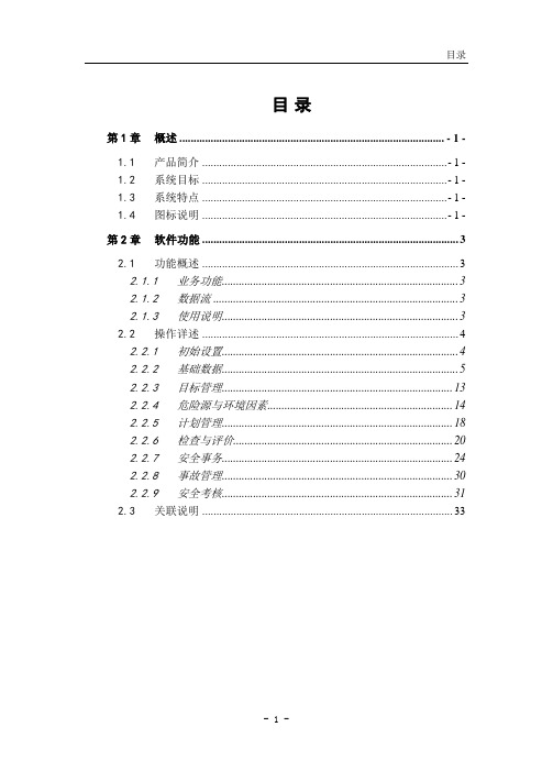 i6p-11.0-安全管理-功能手册