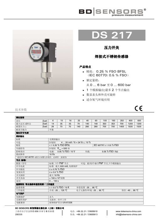 电子压力开关DS 217-德国BD SENSORS