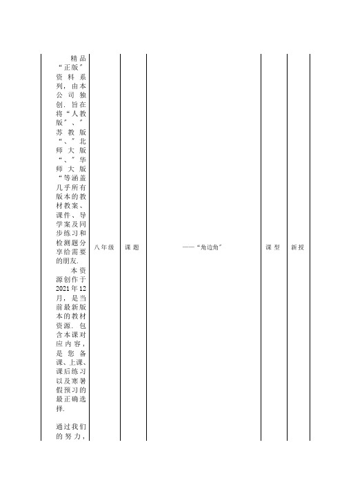 2022年初中数学《三角形全等的判定——“角边角”》导学案精品