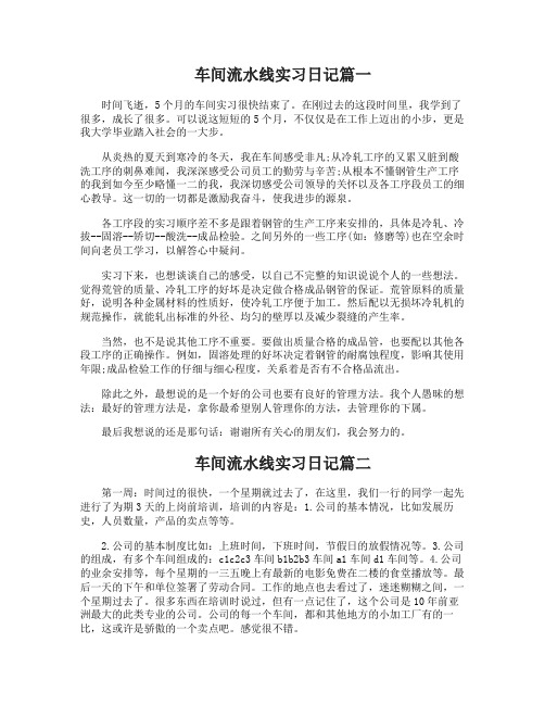 车间流水线实习日记工作日志