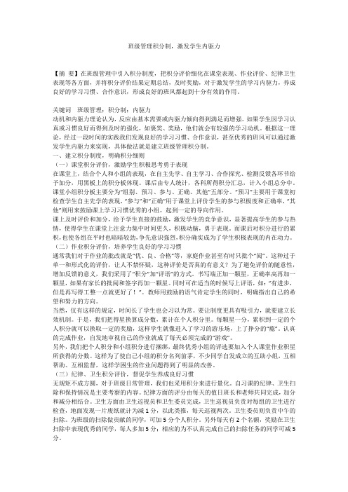班级管理积分制,激发学生内驱力