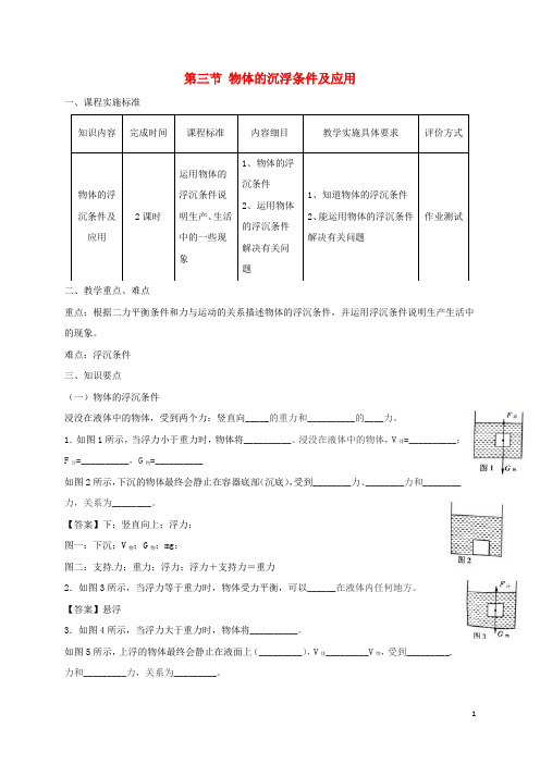 八年级物理下册 10.3浮沉条件导学案 (新版)新人教版