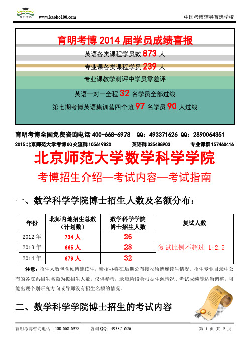 北京师范大学数学科学学院—考博招生介绍—考试内容—考试指南