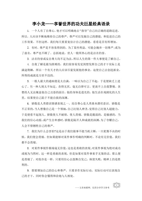 李小龙——享誉世界的功夫巨星经典语录