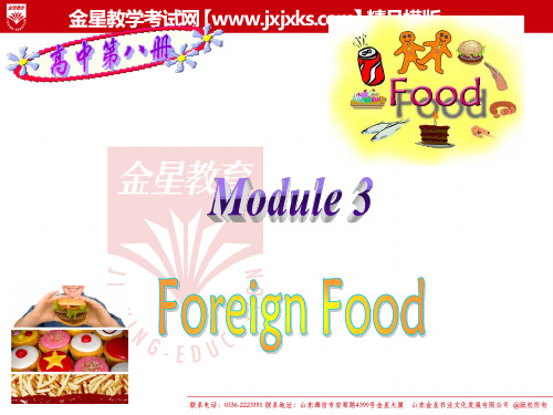 英语：Module 3《Foreign Food-Reading and Vocabulary》课件(外研版选修8)