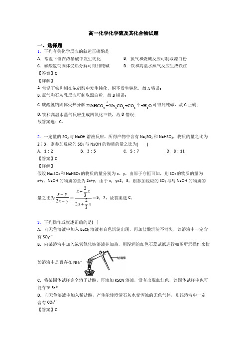 高一化学化学硫及其化合物试题