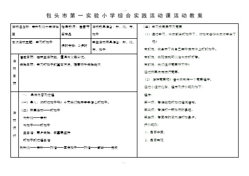 穿针引线活动教案