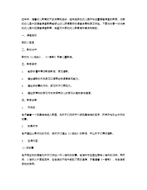 幼儿园大班语言课堂教案案例分享