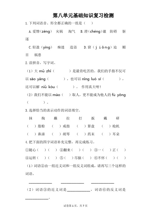 部编版五年级语文下册第八单元基础知识复习检测(附答案)