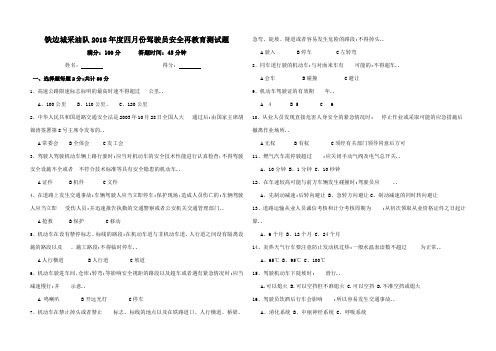 驾驶员安全再教育培训试题