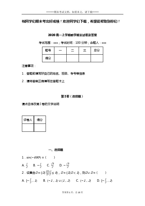 2020高一上学期数学期末试卷及答案